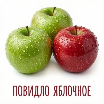 Повидло яблочное 7 кг Клинцы